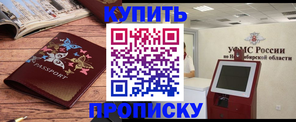 прописка для работы в Далматово