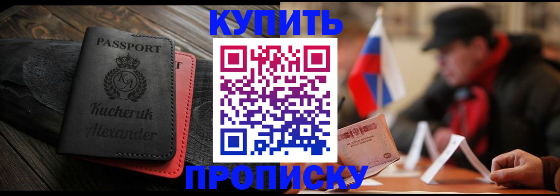 временная регистрация купить в Далматово