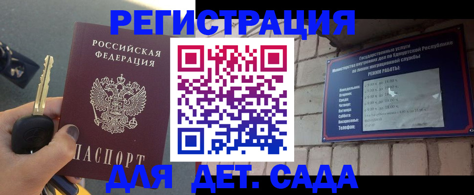 прописка для работы в Далматово