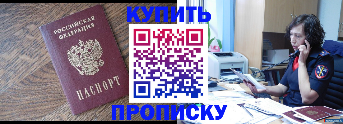 прописка в Далматово